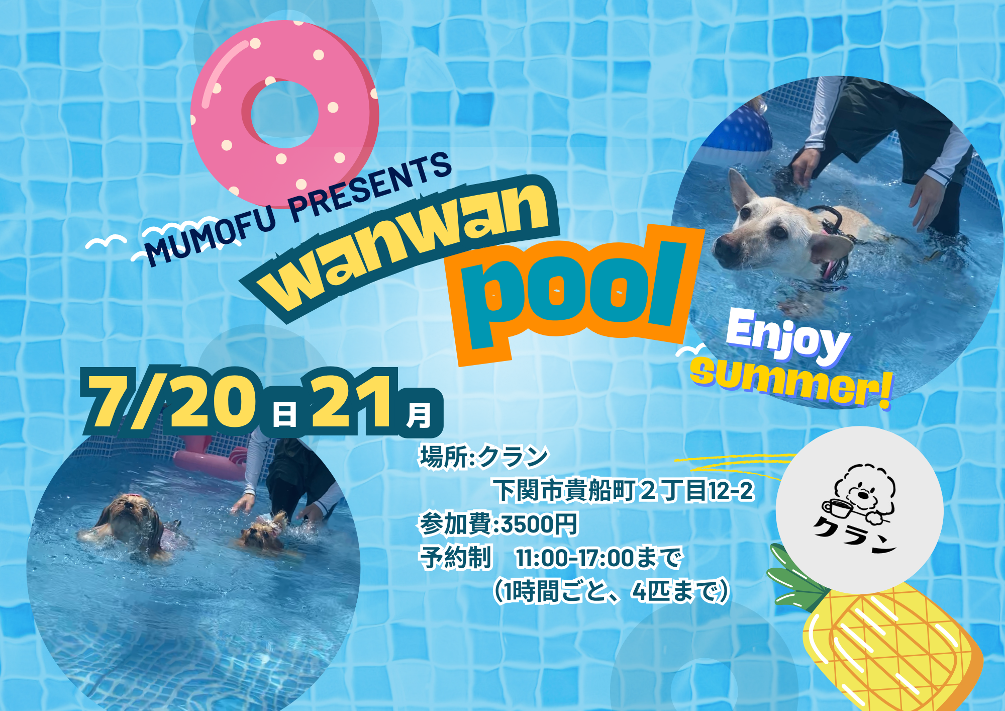 7月のイベントのお知らせ |　Pet house mumofu