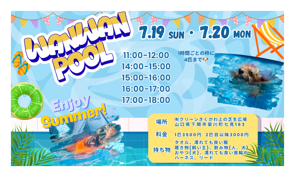 7月のイベントのお知らせ |　Pet House mumofu